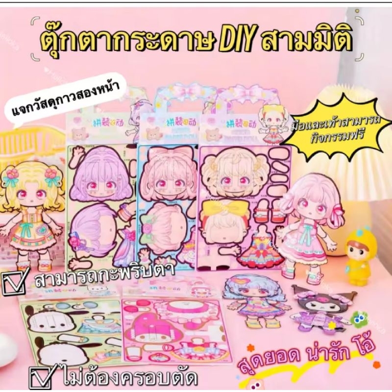 DIY Toys Animated Paper Doll Moving No Cutting ** Many Designs To ...