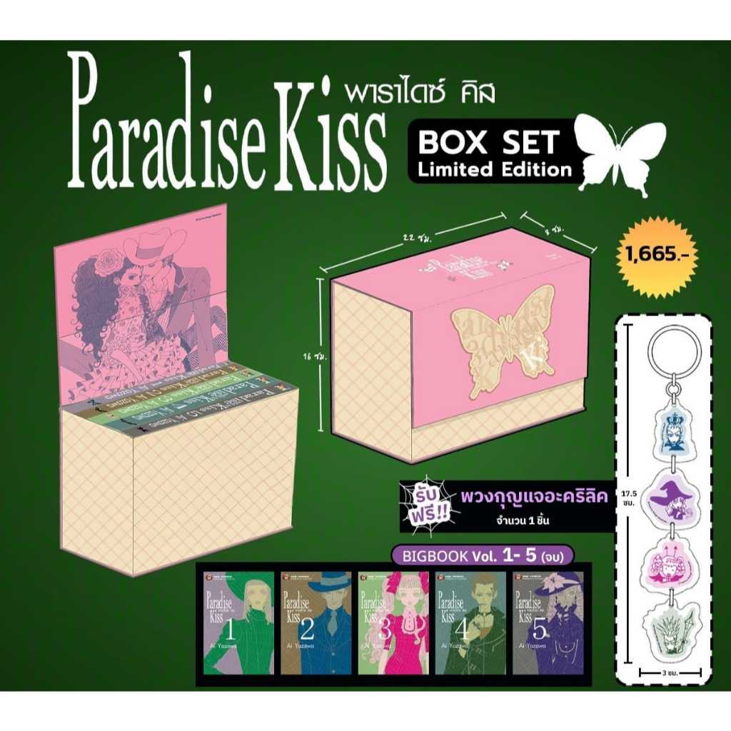 Paradise Kiss Disc Box Set Limited Edition *** Special Relatives + 5% ...