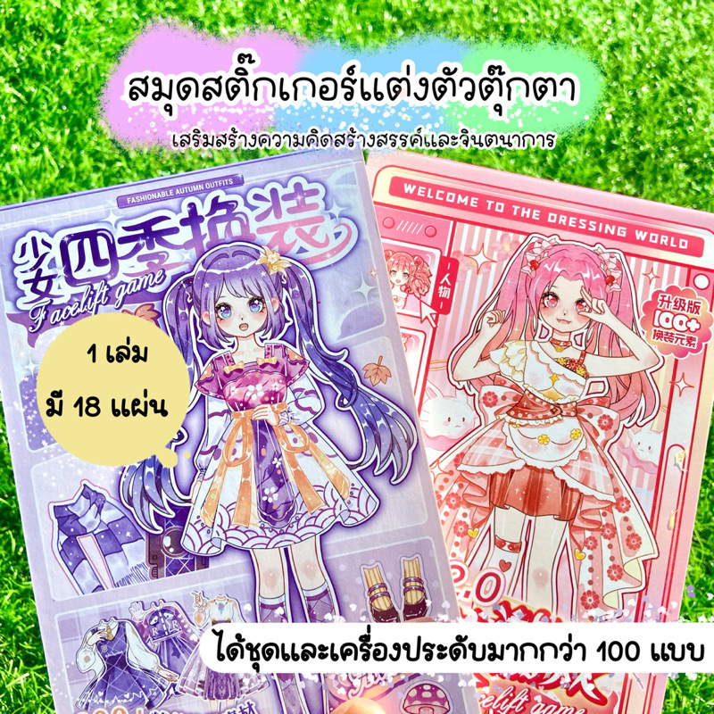 [Local Famous Store In Tat.] Doll Dress Up Sticker Book (1 Has 18 Pages ...