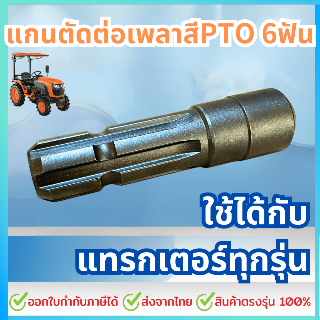 Pto 6-Tooth Color Shaft Cutting Rod All Kubota Tractor | Shopee Malaysia