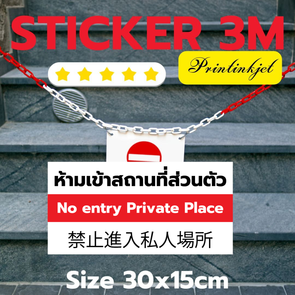 (604)Sitcker 3M Sticker Do Not Entry Private Place No 3 Language Thai ...