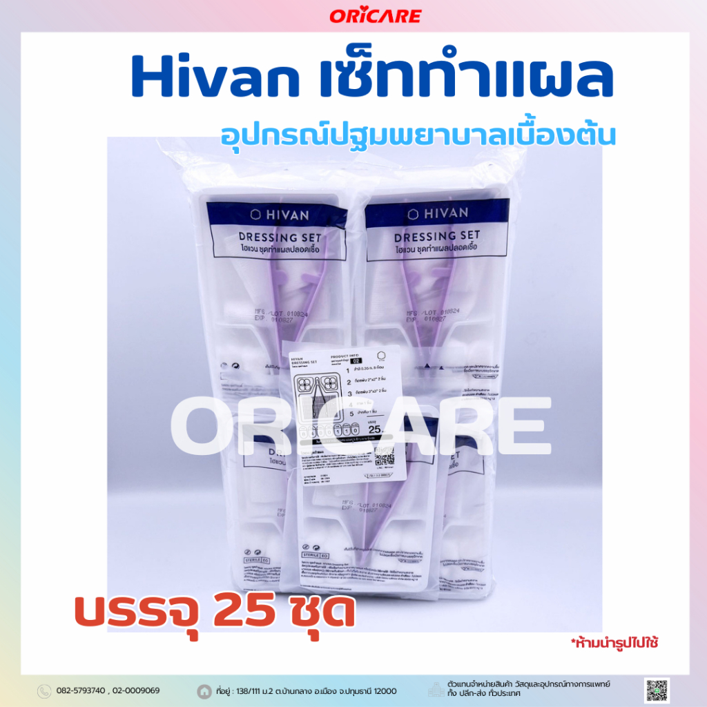 Hivan Wound Dressing Set Sterile Surgical | Shopee Malaysia