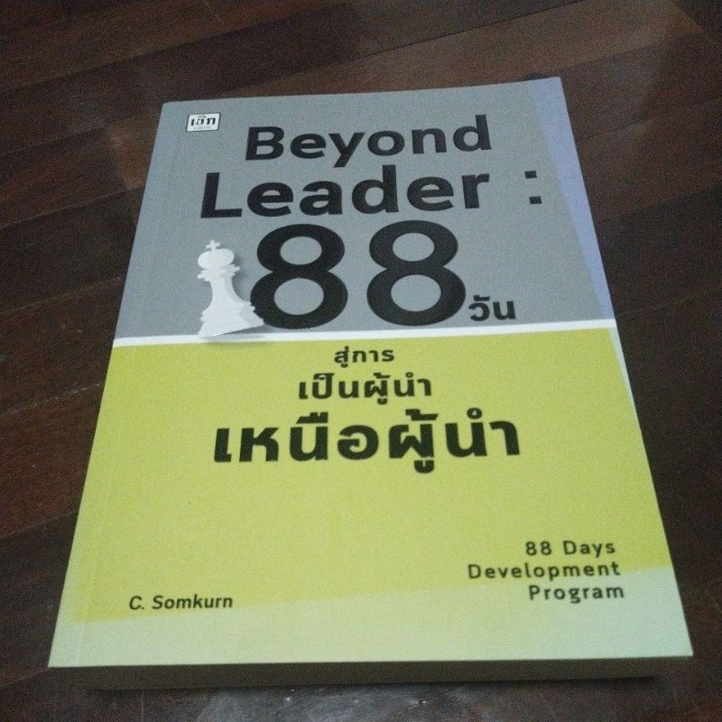 The Name Of The 88 Days To Lead Over The Book Leader Condition The Is ...
