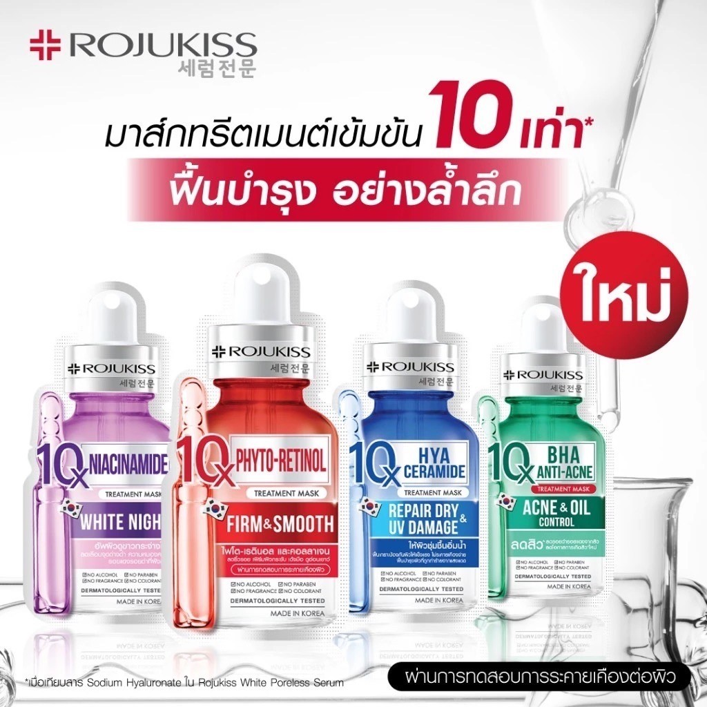 Rojukiss 10X Treatment Mask 10X Deeply And Straight Facial Solutions ...