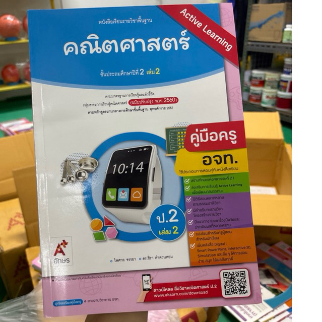 Teacher's Guide To Basic Coursebook Mathematics Grade 2vol.2 Kor Tor ...