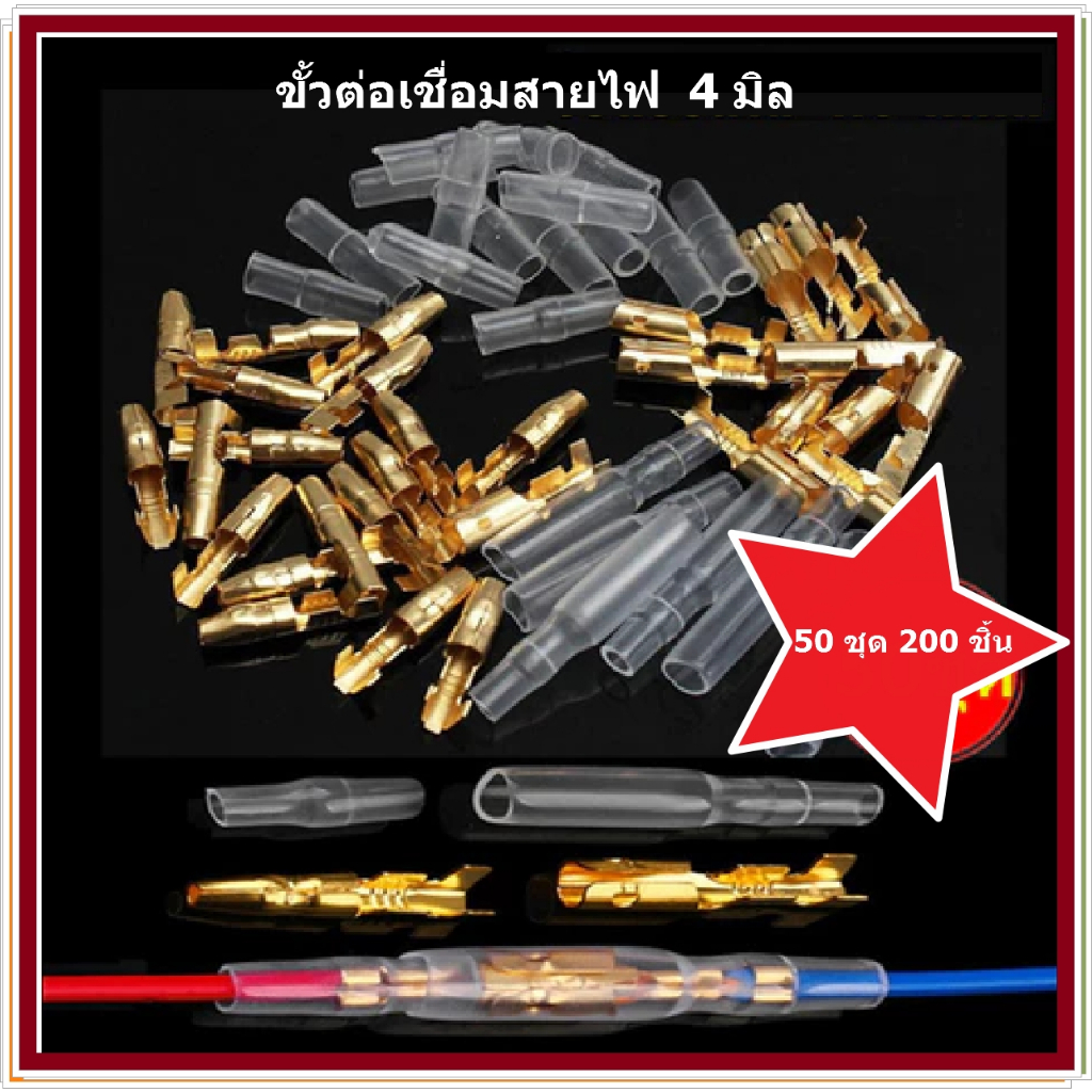 Wire Connector Brass Light Socket Male Female 4.0 Mm. With 200 Pieces ...