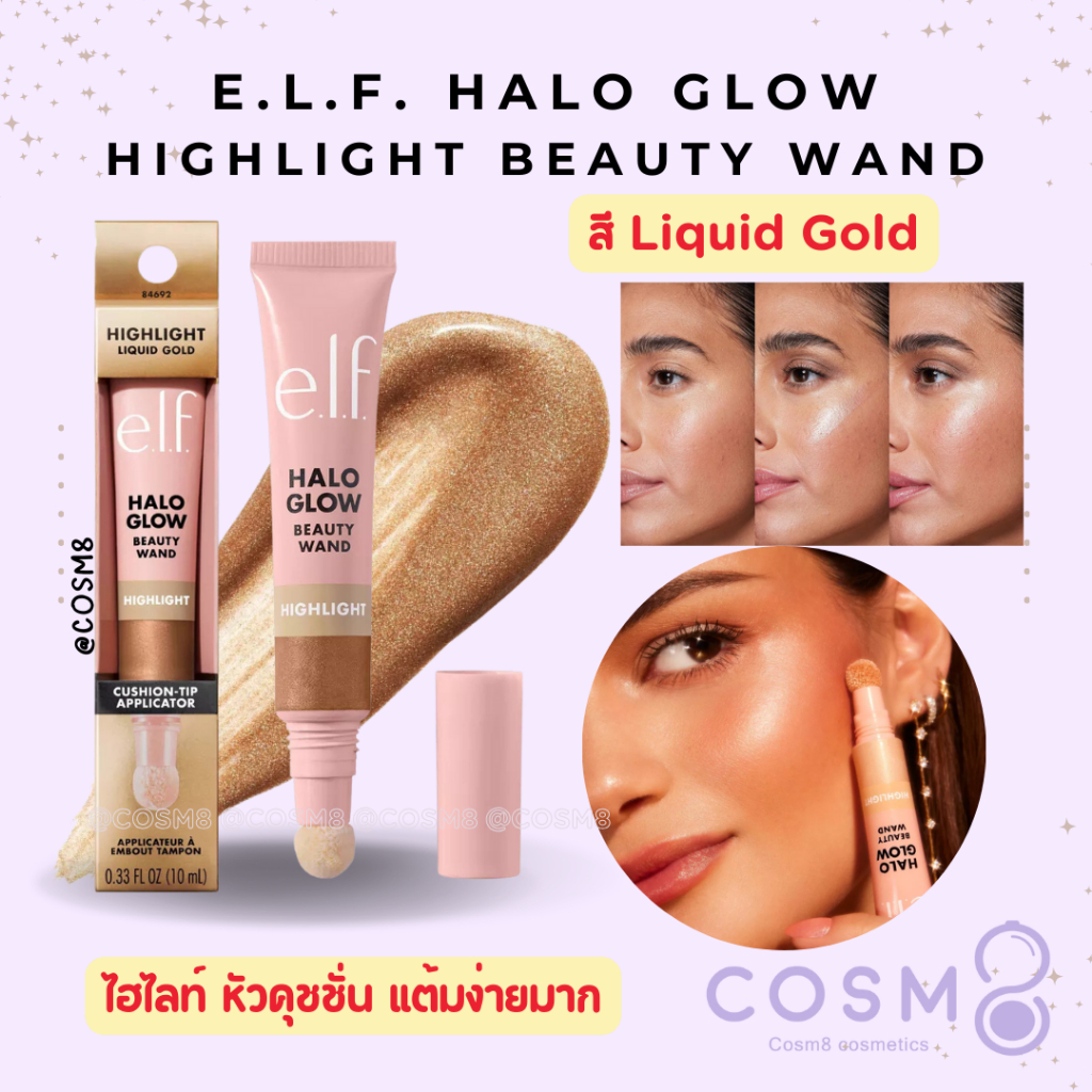 Authentic e.l.f. Halo Glow Beauty Wand 10ml Blush Contour Highlighter-elf  Blush Liquid Blush