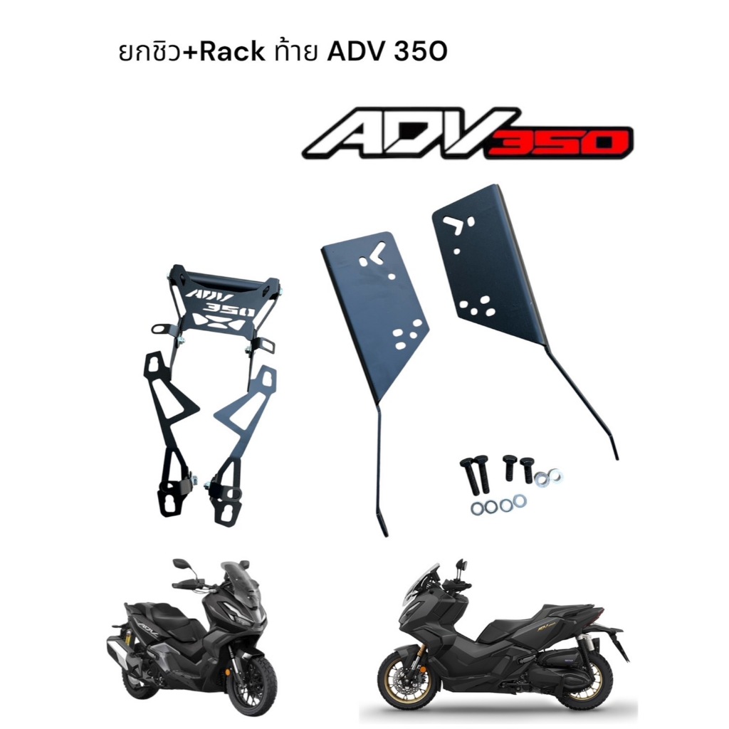 Lift The Front Shield + Rear Rack ADV 350 Thick Straight Model F ...