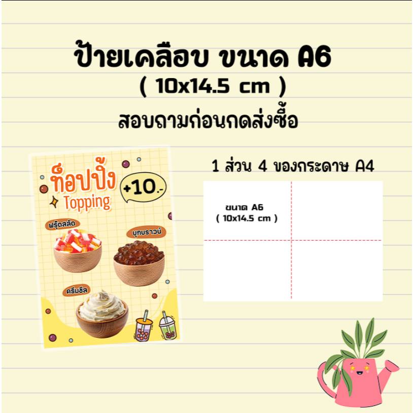 A6 Coated Label For Order Or Printing Design In Store. QR COED Payment ...