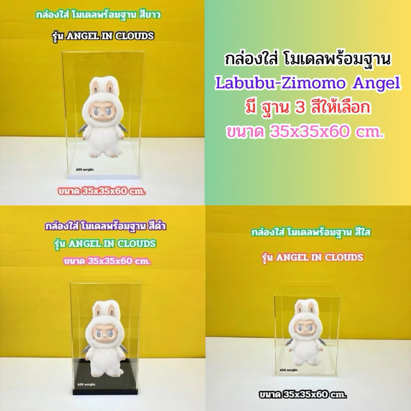 Model Box With Base 3 Colors To Choose From Labubu-Zimomo Angel Size ...