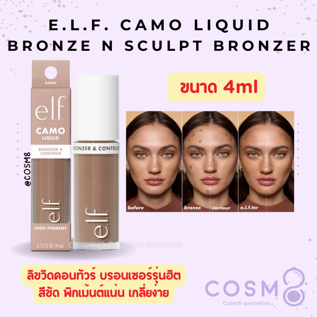 Authentic e.l.f. Camo Liquid Bronzer & Contour Bronzer Powder Bronzer ...