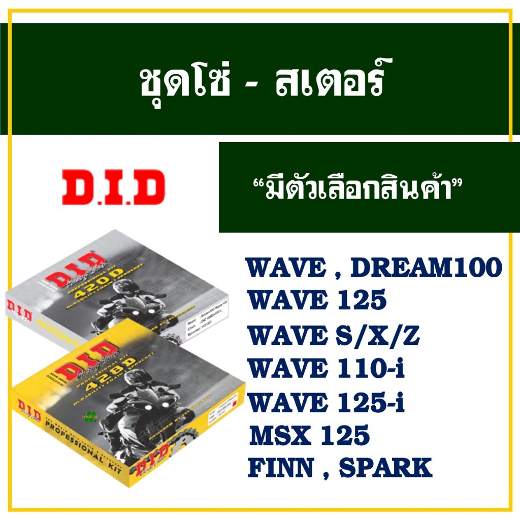 DID Chain & Sprocket Set For Wave100 Wave S X Z Wave125 Wave110i Msx125 ...