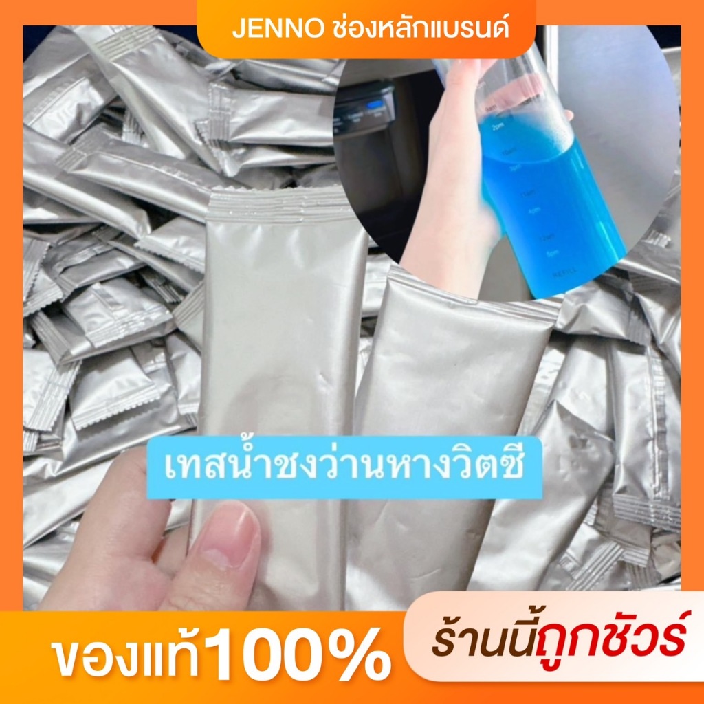 Tester Water Brewed Collagen Wan Away From Whit c Jenno colla aloe vera ...