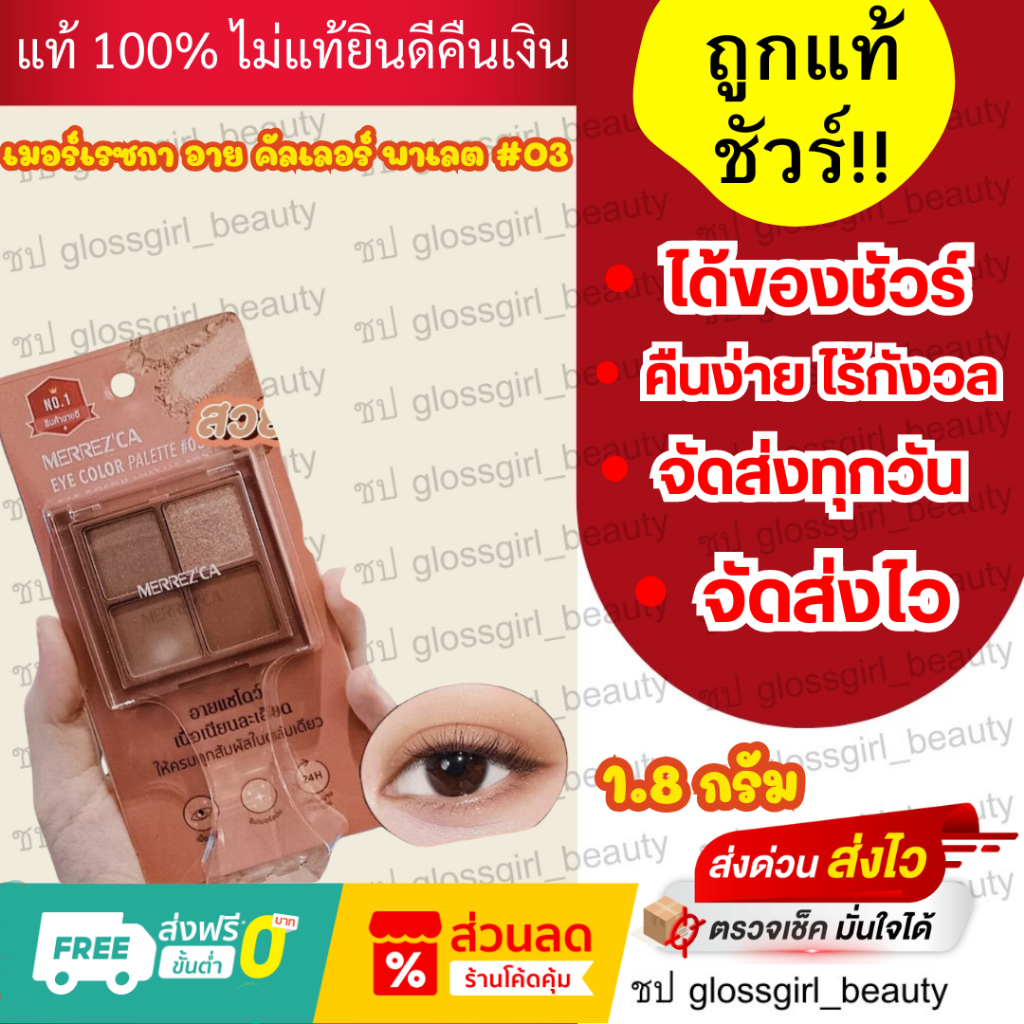 MERREZ'CA Merrezka Eye Color Palette 03 4x1.8rum | Shopee Malaysia