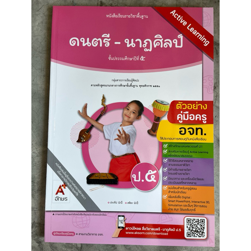 Teacher's Guide To Music-National Grade 5 [Or Sor Tor] | Shopee Malaysia