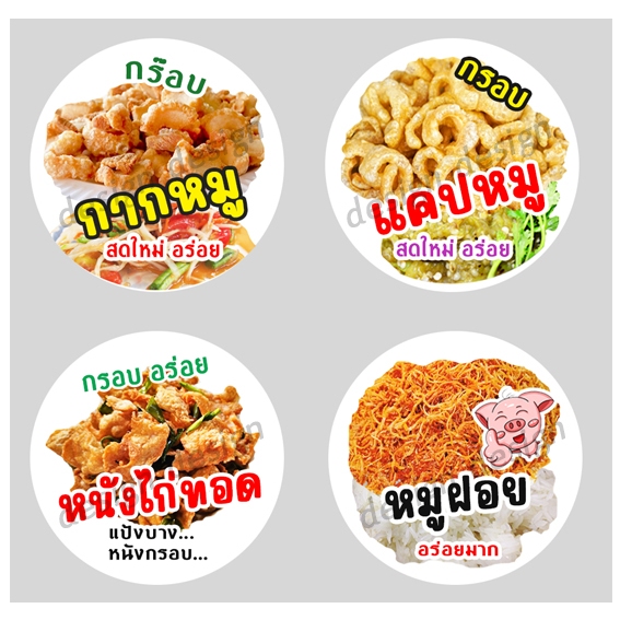 Pork Cracker Stickers Caps Fried Chicken Skins Shredded Die Cut Product ...