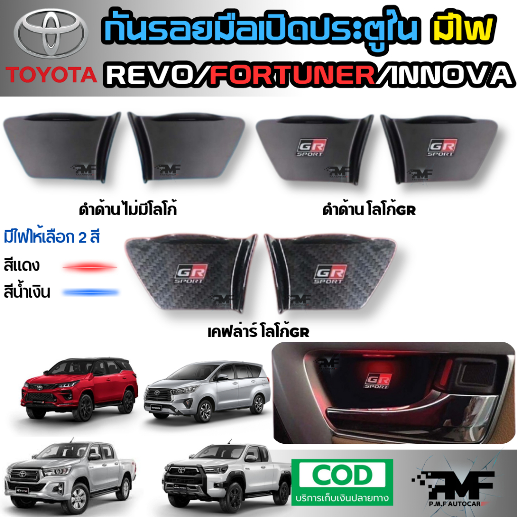 Scratch-Resistant With Door Handle Light In TOYOTA REVO/ FORTUNER ...