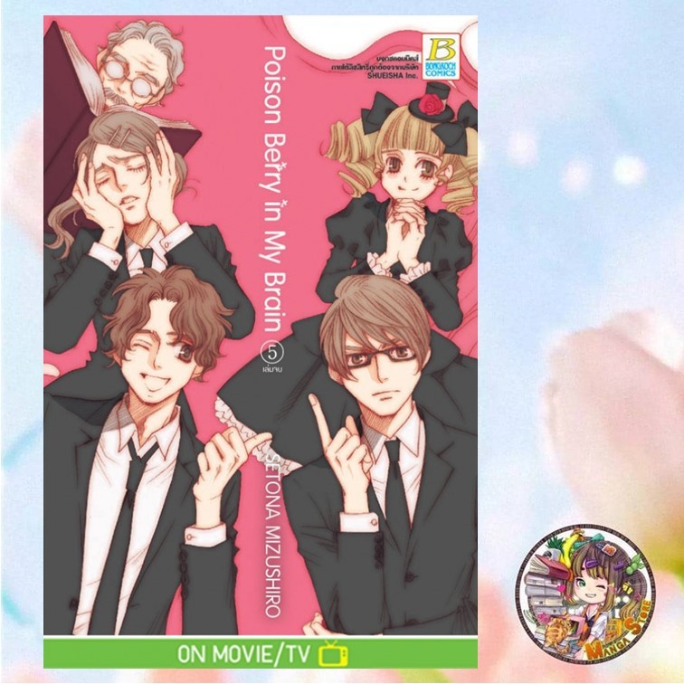 Poison Berry in My Brain Volumes 1-5 End Hand 1 | Shopee Malaysia