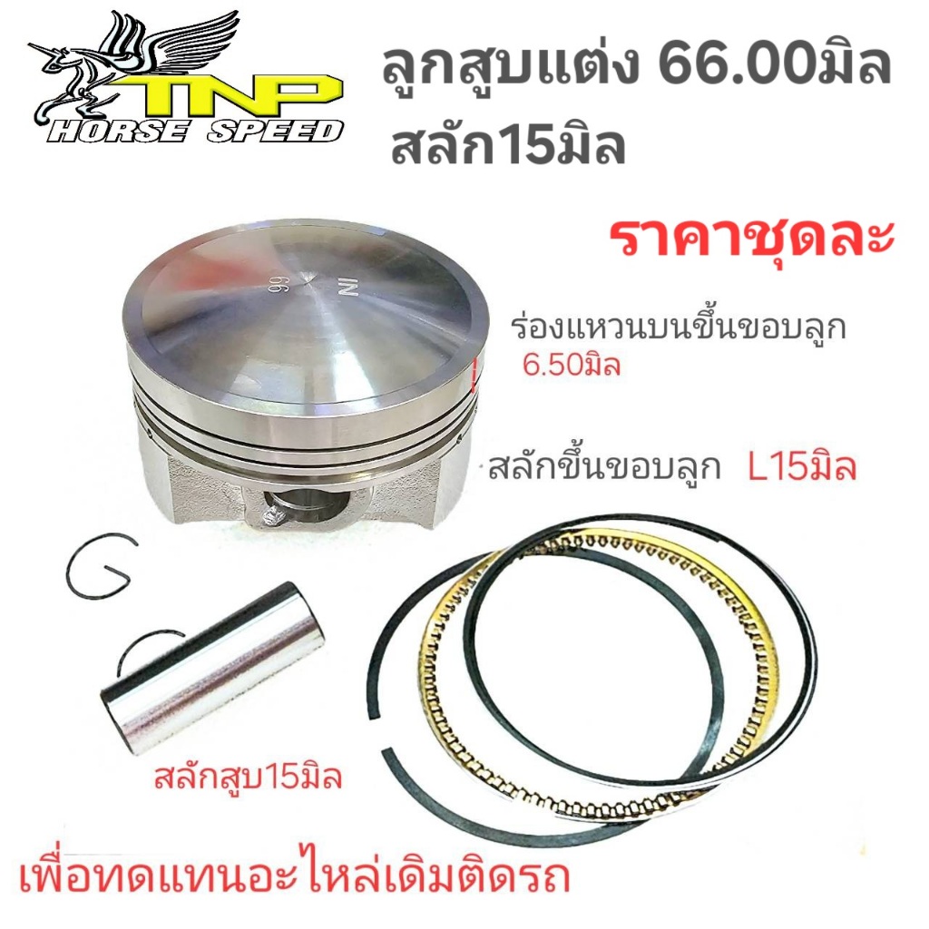 Piston Modified Ball 66 Mm Pin 15 Mm. TNP | Shopee Malaysia