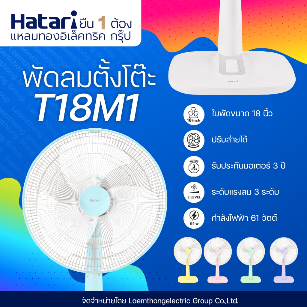 Hatari 18-Inch Table Fan Model T18M1 (Best-Selling Product) : ltgroup ...