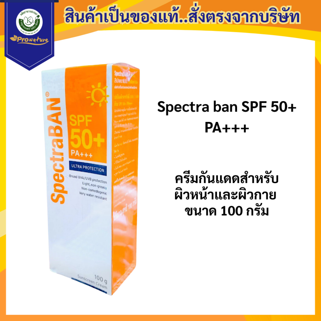 Spectra ban SPF 50+ PA +++ Sunscreen For Face And Body Size 100 G. 3826 ...