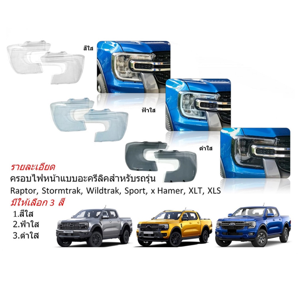 Headlight cover (acrylic) Ford Ranger Head lame acrylic Next Gen 2022 ...
