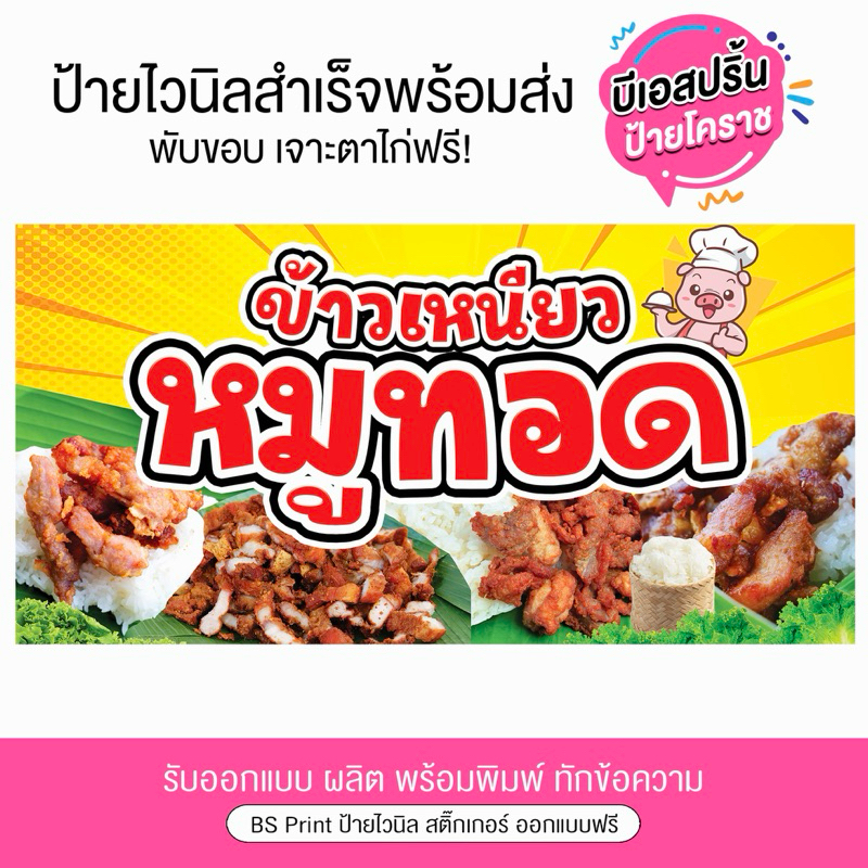 Vinyl Sign For Fried Pork Sticky Rice With Ready To Ship | Shopee Malaysia