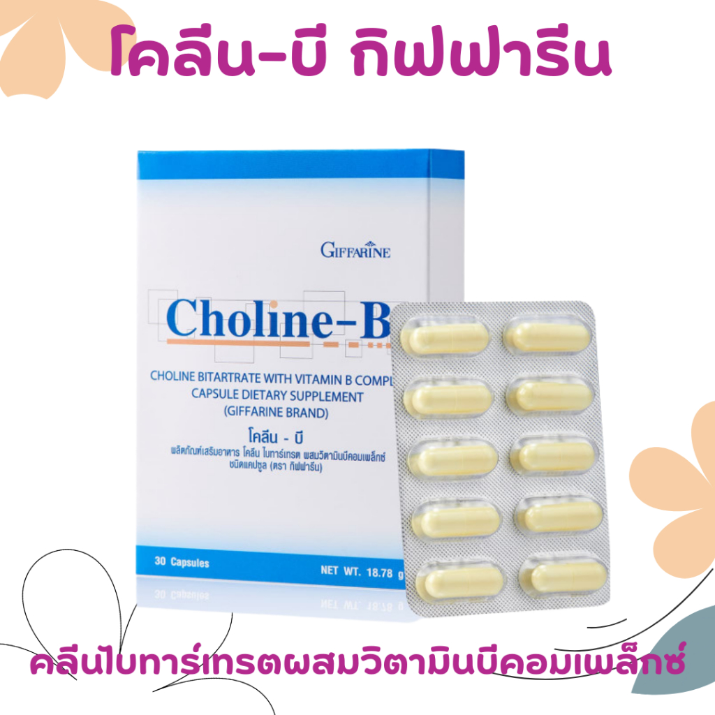 Choline B Vitamin Complex-Brain Memory Nervous Endless Tea Hand ...