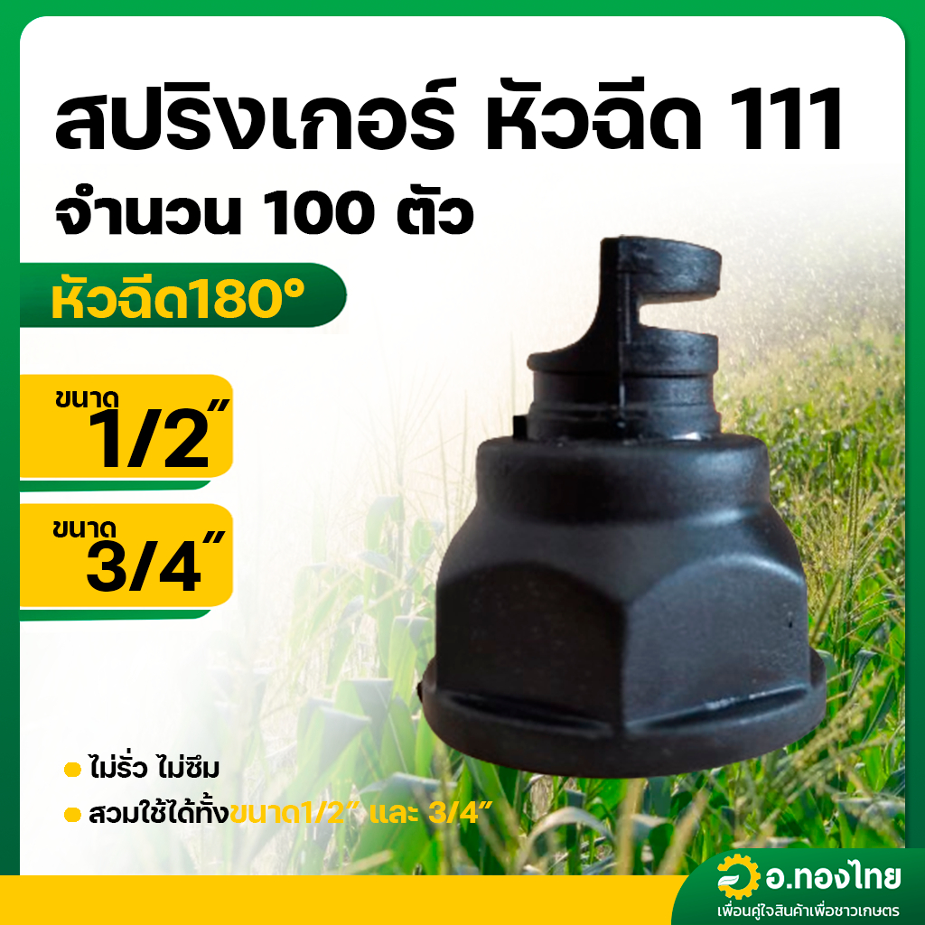 Sprinkler 111 Nozzles Single Side Angle 180 (100 Pcs) | Shopee Malaysia