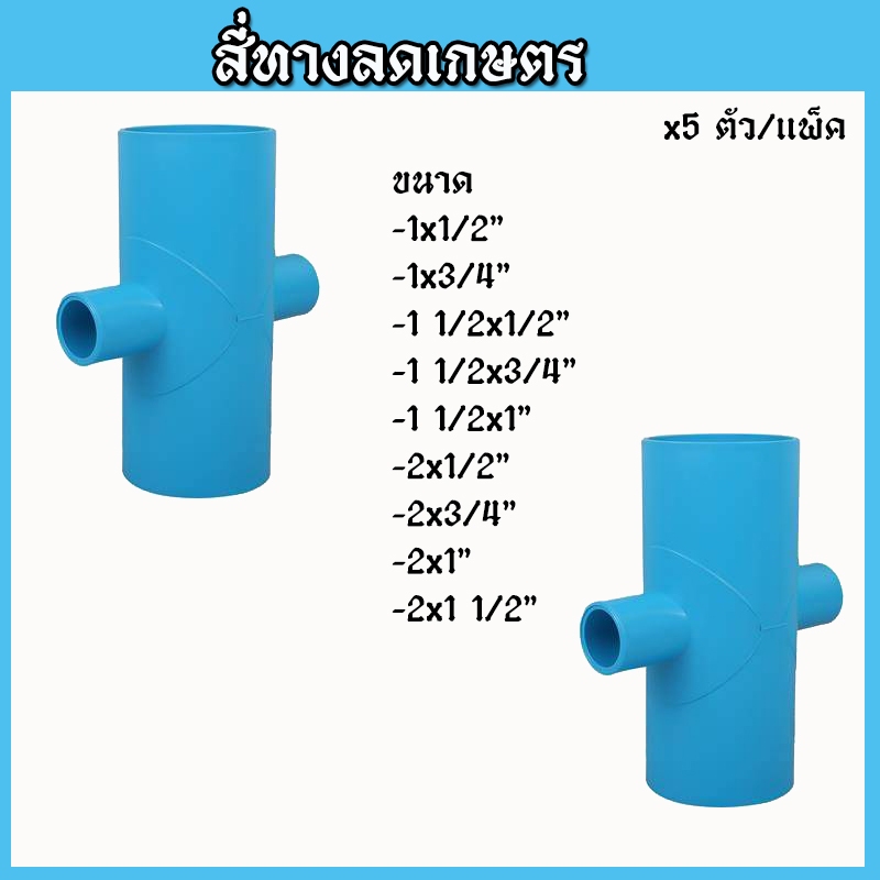 (Pack Of 5) Four-Way Agriculture Reducer Connector Used To Wear PVC ...