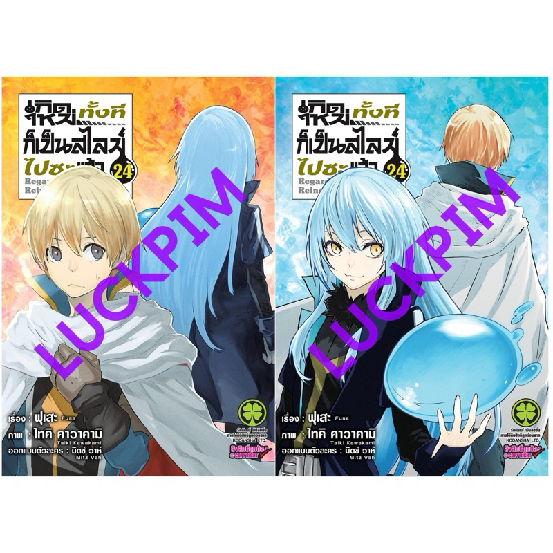 Comic Book Being Reborn As A Slime Split Volumes 1 24 Special Cover 