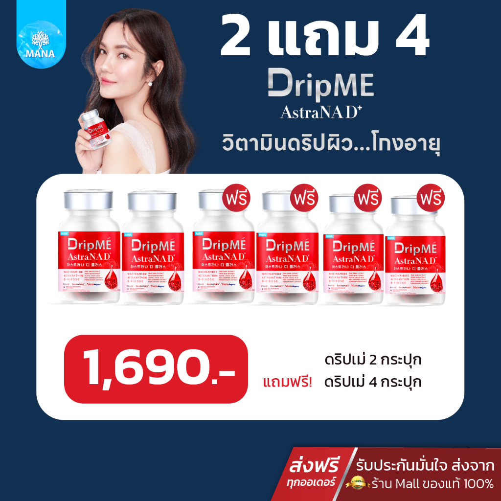 [2 Free 4] mana Dripme Vitamin Drip Eat Skin Cheat Age (10 Tablets = 1 ...