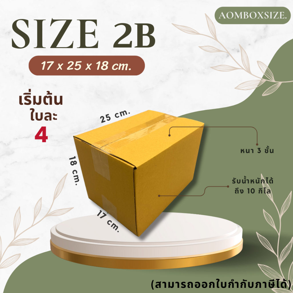 Parcel Box Post Size 2 ฺ B 17x25x18cm. Pack Of 10/20 Cards Can Issue ...