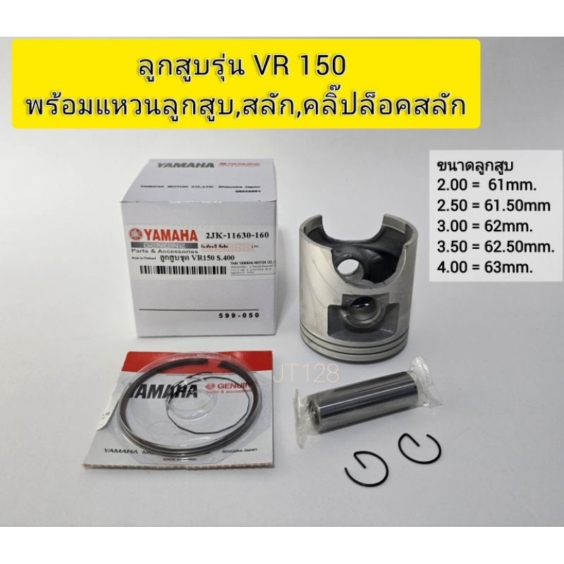 Piston Model VR150 With Ring Bolt Lock Clip YAMAHA (Genuine Type) VR150 ...