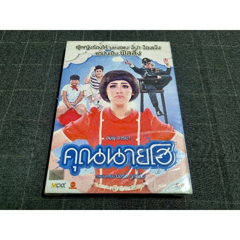 Funny Hao Cute Thai Movie DVD 