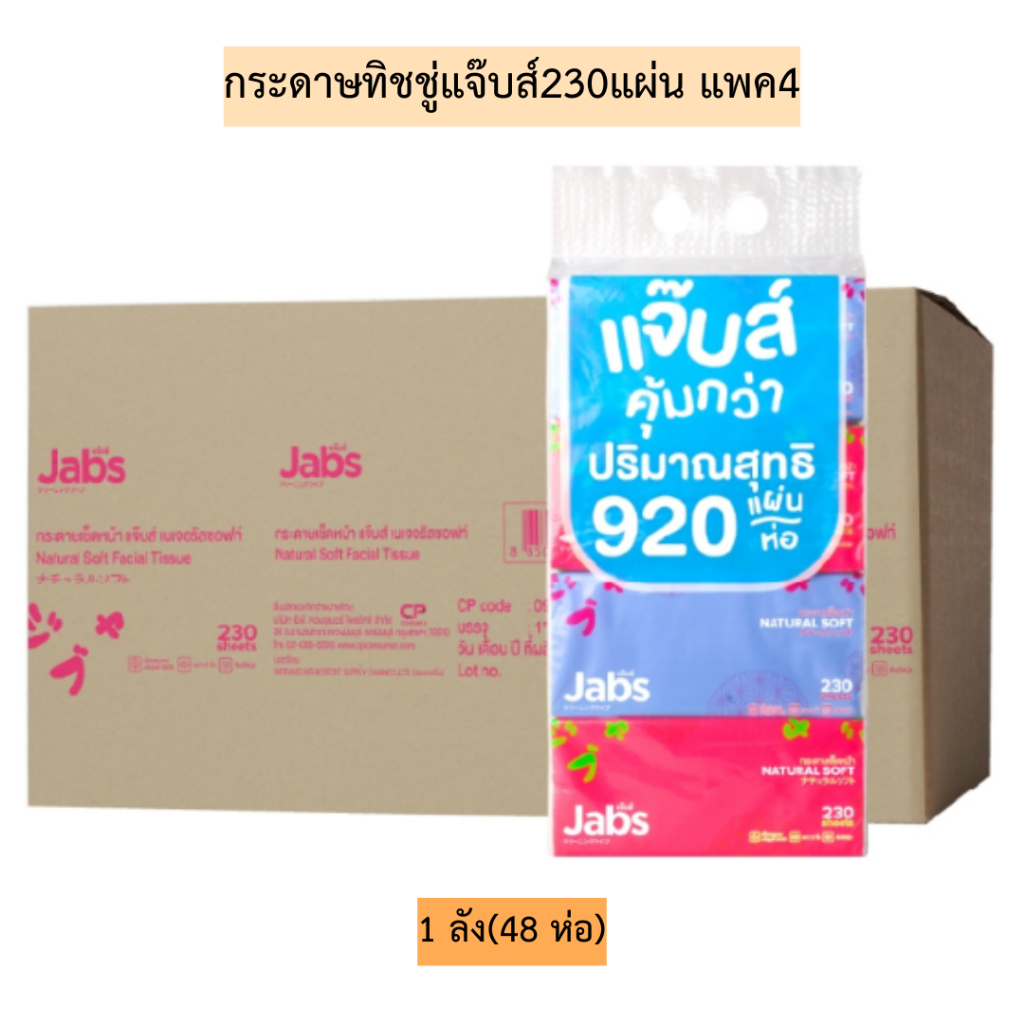 (Carton) Jabs Tissue Paper 230 Sheets (Pack 4) 1 Carton 12 Packs (48 ...