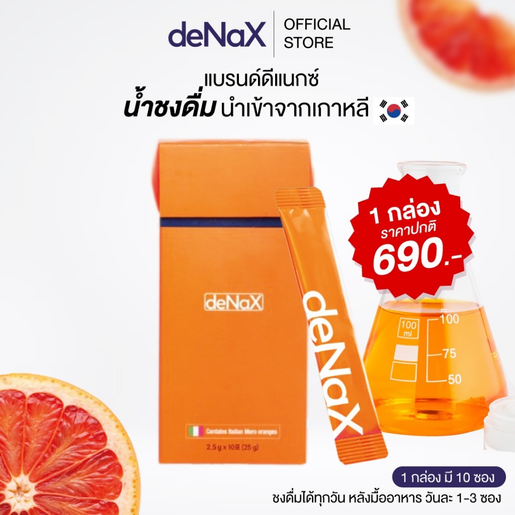 Denax Supplement Product Reduce Swelling Brew Drink Imported (10 ...