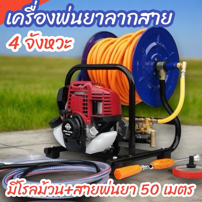 4-Stroke Sprayer Floor Standing With Cable Roll 50 Meter Spray Hose ...