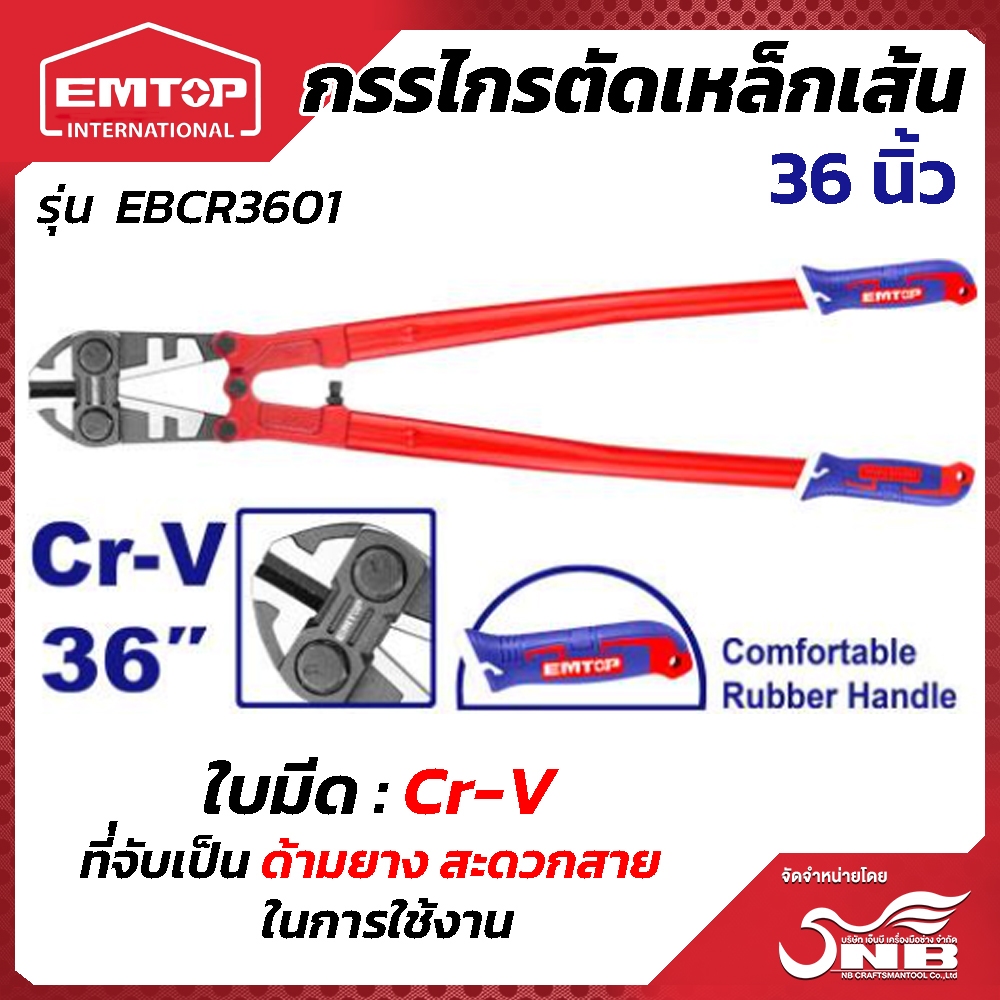 EMTOP Steel Bar Scissors Model EBCR3601 36 Inches | Shopee Malaysia