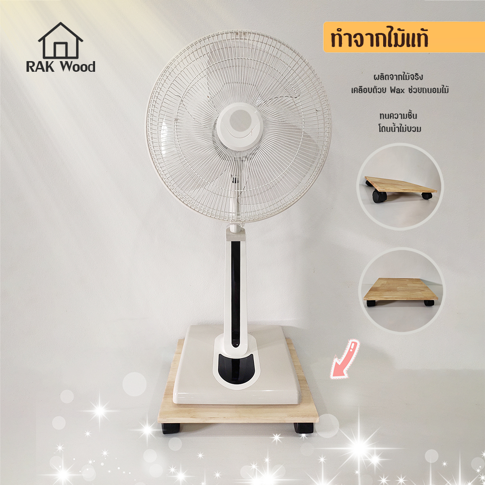 Air Filter Fan Base With Wheels Made Of Real Wood Beautiful Pattern ...