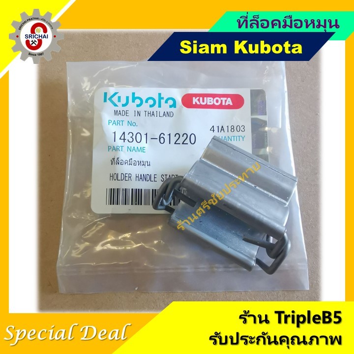 KUBOTA Hand Crank Lock | Shopee Malaysia