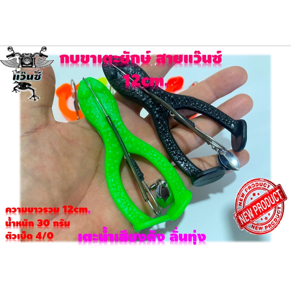 Giant 12cm Kick Frog With A Special Frame Plus 1 Empty Body Especially ...