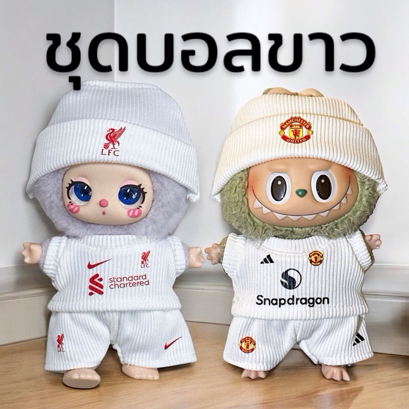 Picture of White Ball Uniform Including Team For LABUBU LIILA BAO AO And Doll 17cm. | Shopee Malaysia