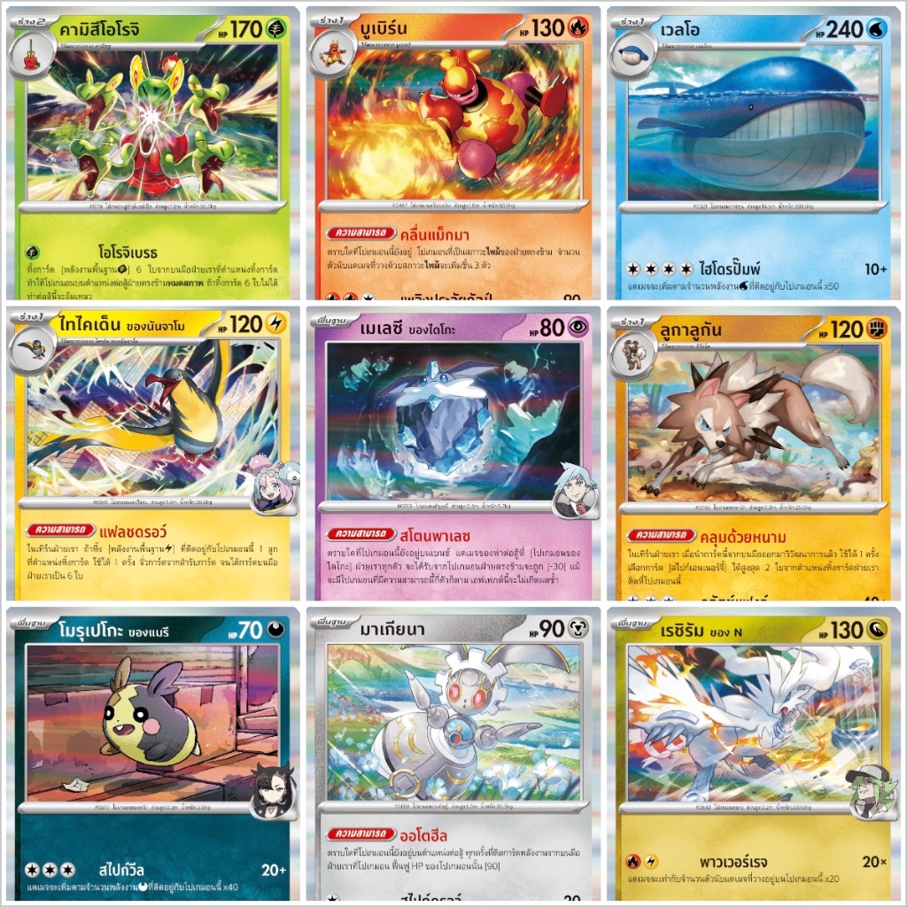 Level R Card From The Fate Line Set sv9sT Pokemon Thai Language Choose ...