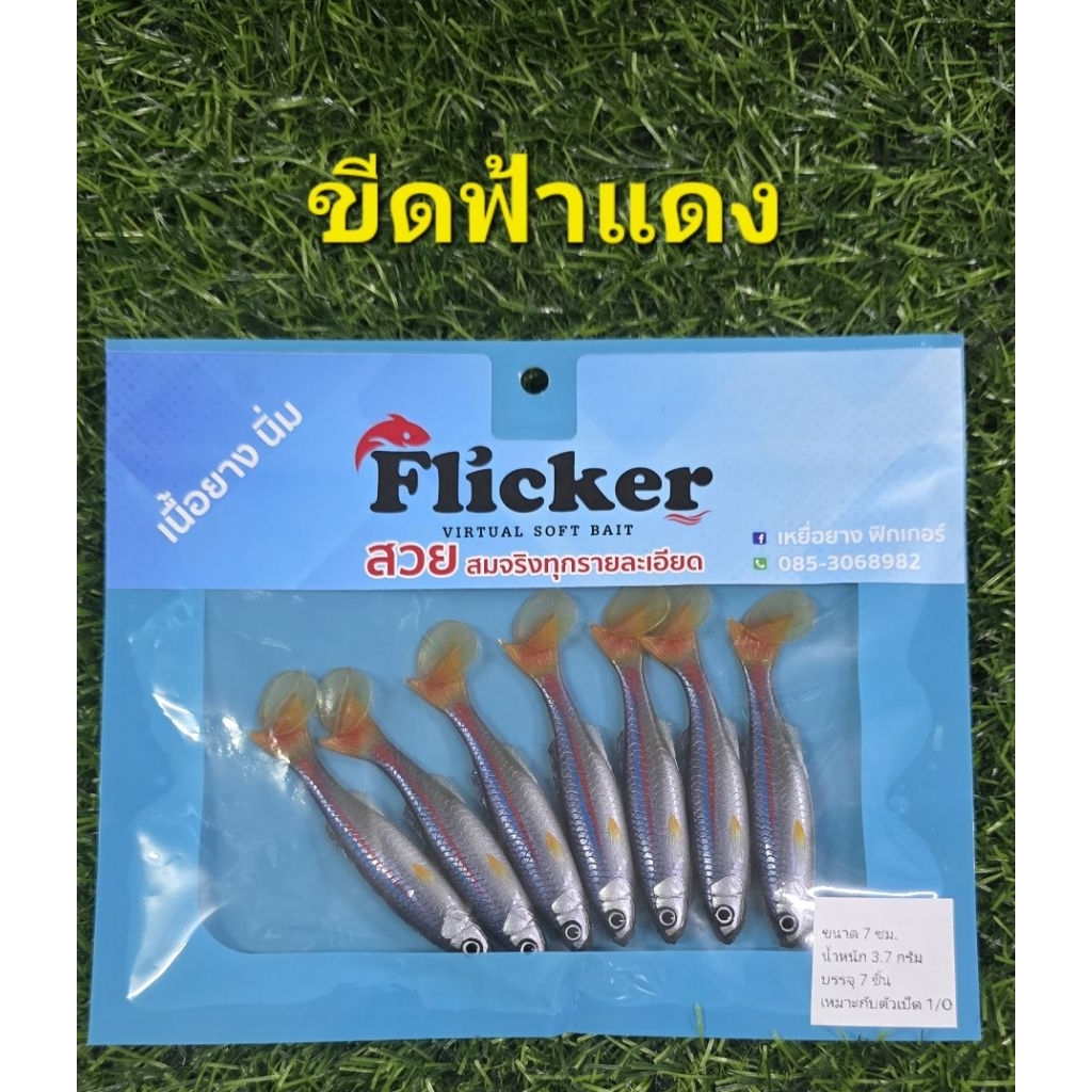 Flicker Colored Rubber Fish Like Real Beautiful Work Action And Color ...