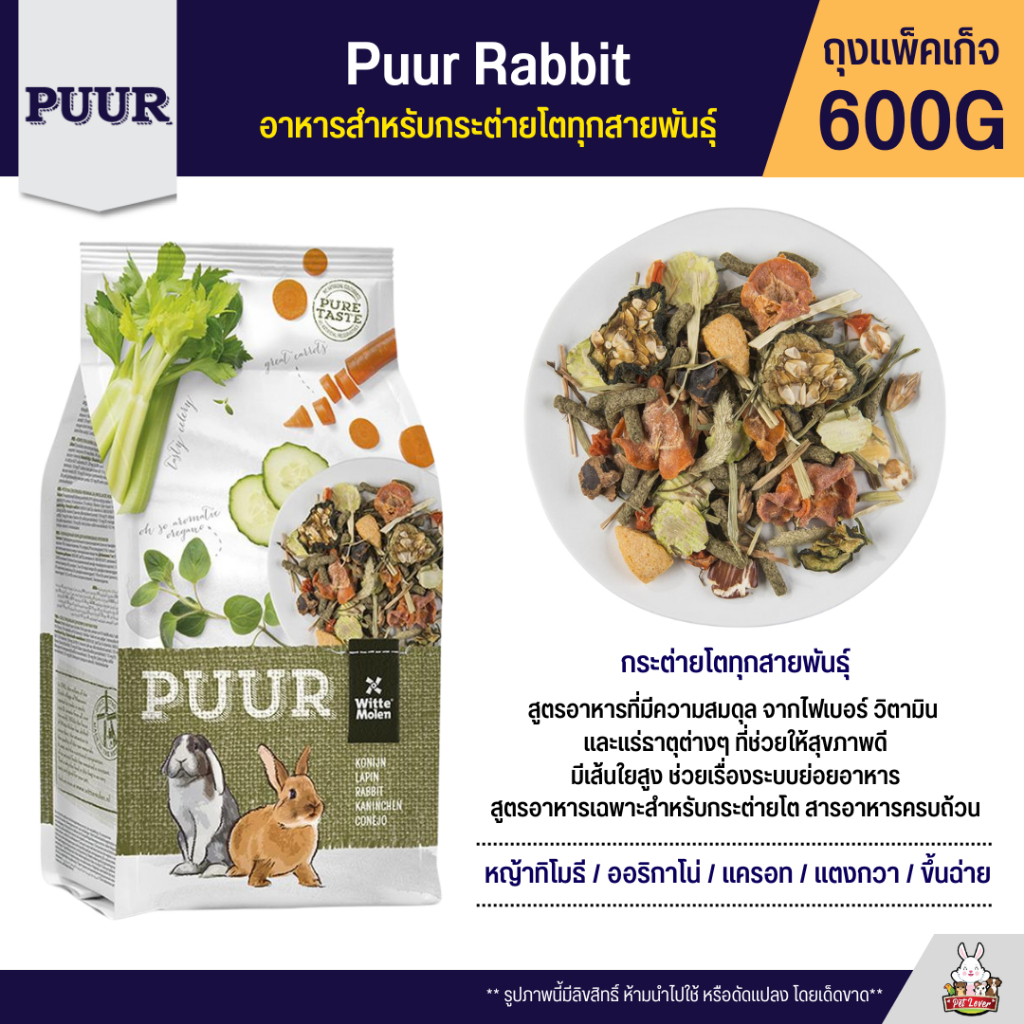 Puur Rabbit All Breeds Of Food Carrot Cucumber Celery Formula (600G ...