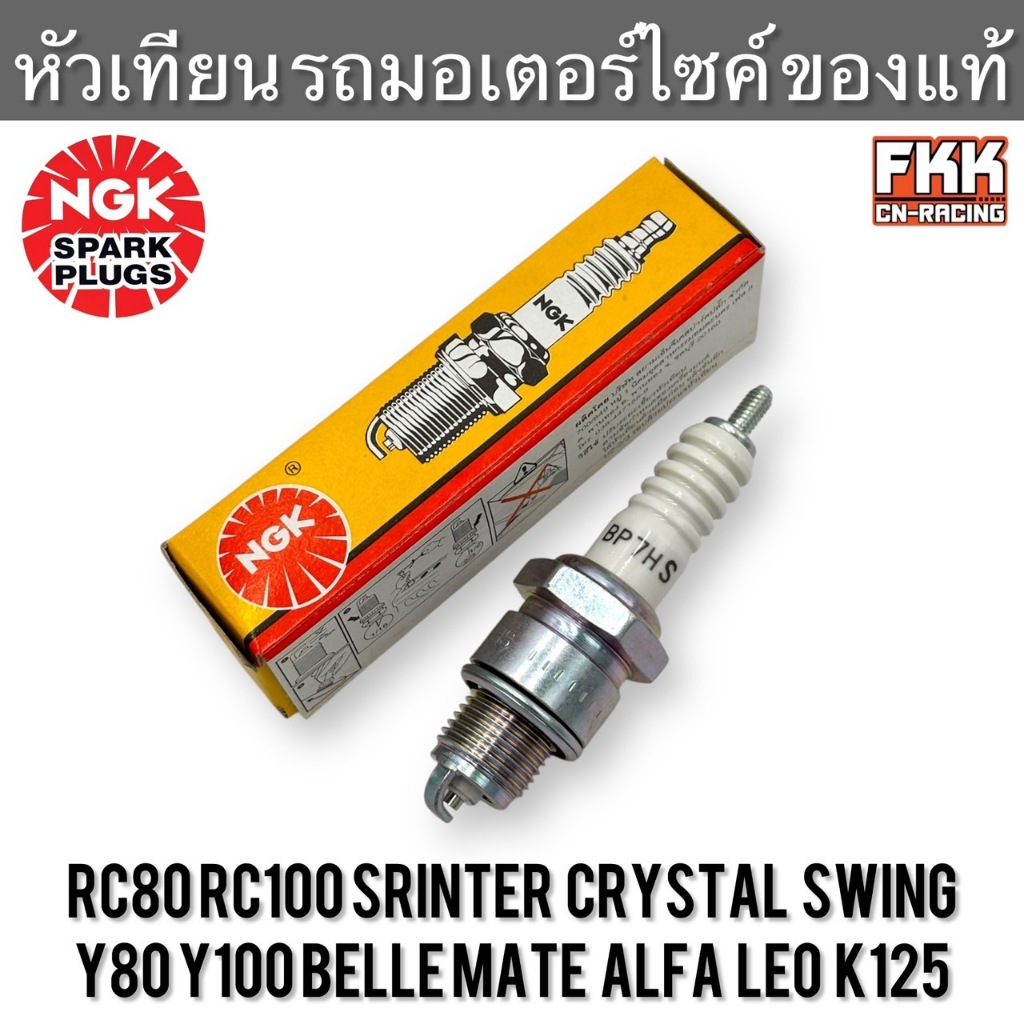 Spark Plug RC80 RC100 Sprinter Crystal Swing Y80 Y100 Belle Mate Alfa ...
