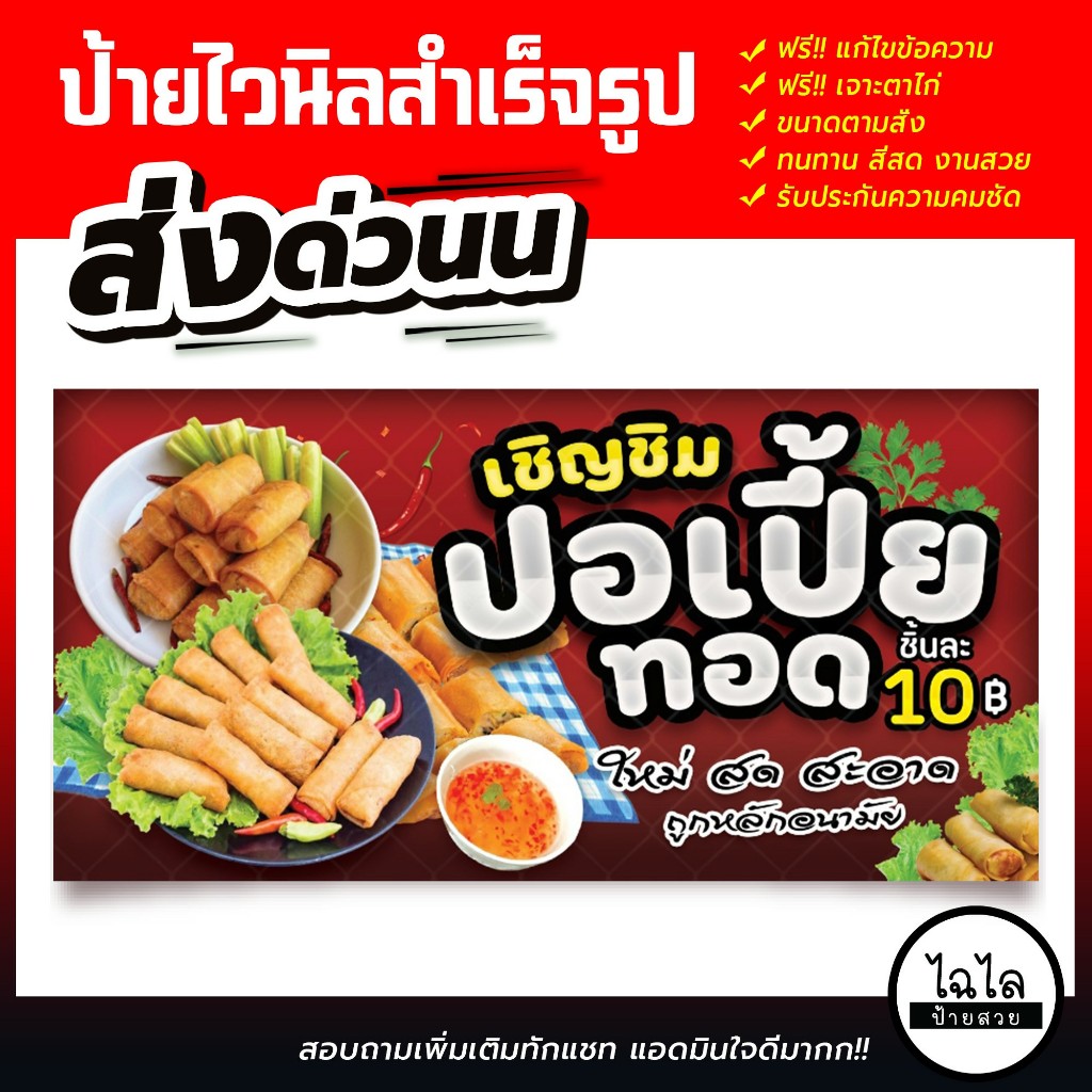 Fried Spring Rolls Shop Sign Vinyl Inkjet Free Message!! Eyelet Punch ...