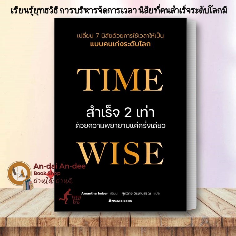 Time wise Book 2 Times Success With Half- Just Effort (New) Amantha ...