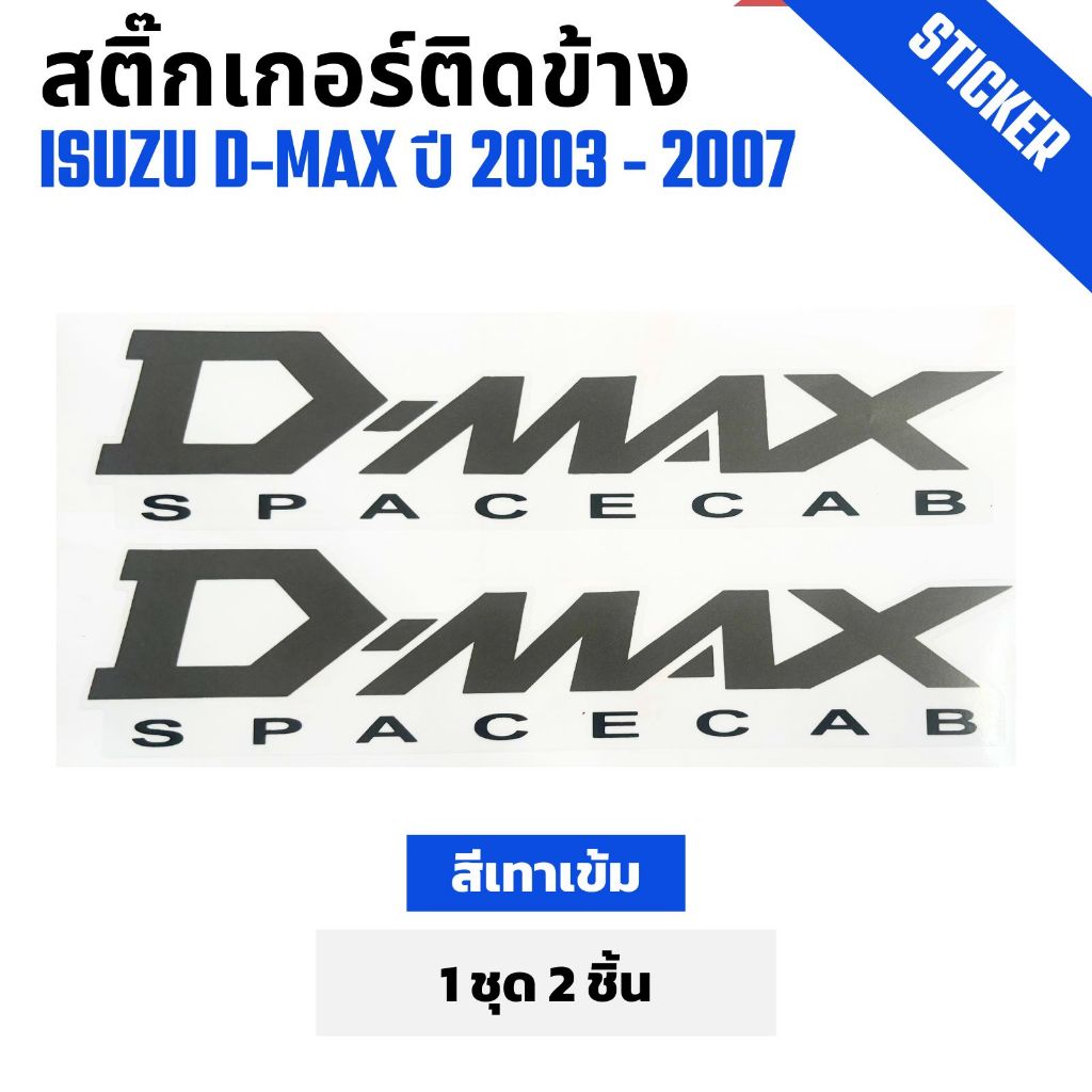 Rear Sticker For ISUZU D-max Year 2003-2007 Spacecab Gray Per 1 Pair ...